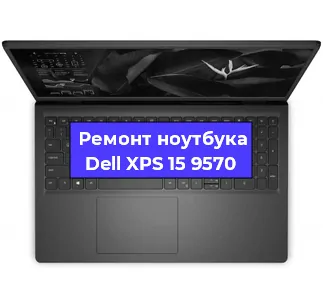 Ремонт ноутбуков Dell XPS 15 9570 в Ростове-на-Дону